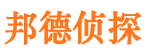 永城邦德私家侦探公司